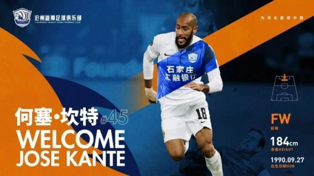 开云登录入口地址-沧州雄狮：何塞·坎特&amp;朱可夫加盟 王鹏租借回归